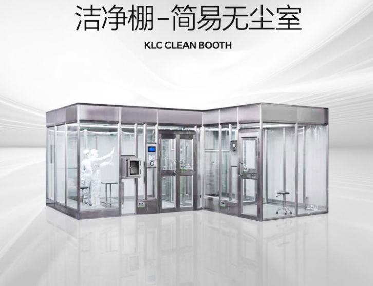 潔凈棚是什么？它的特點是什么？